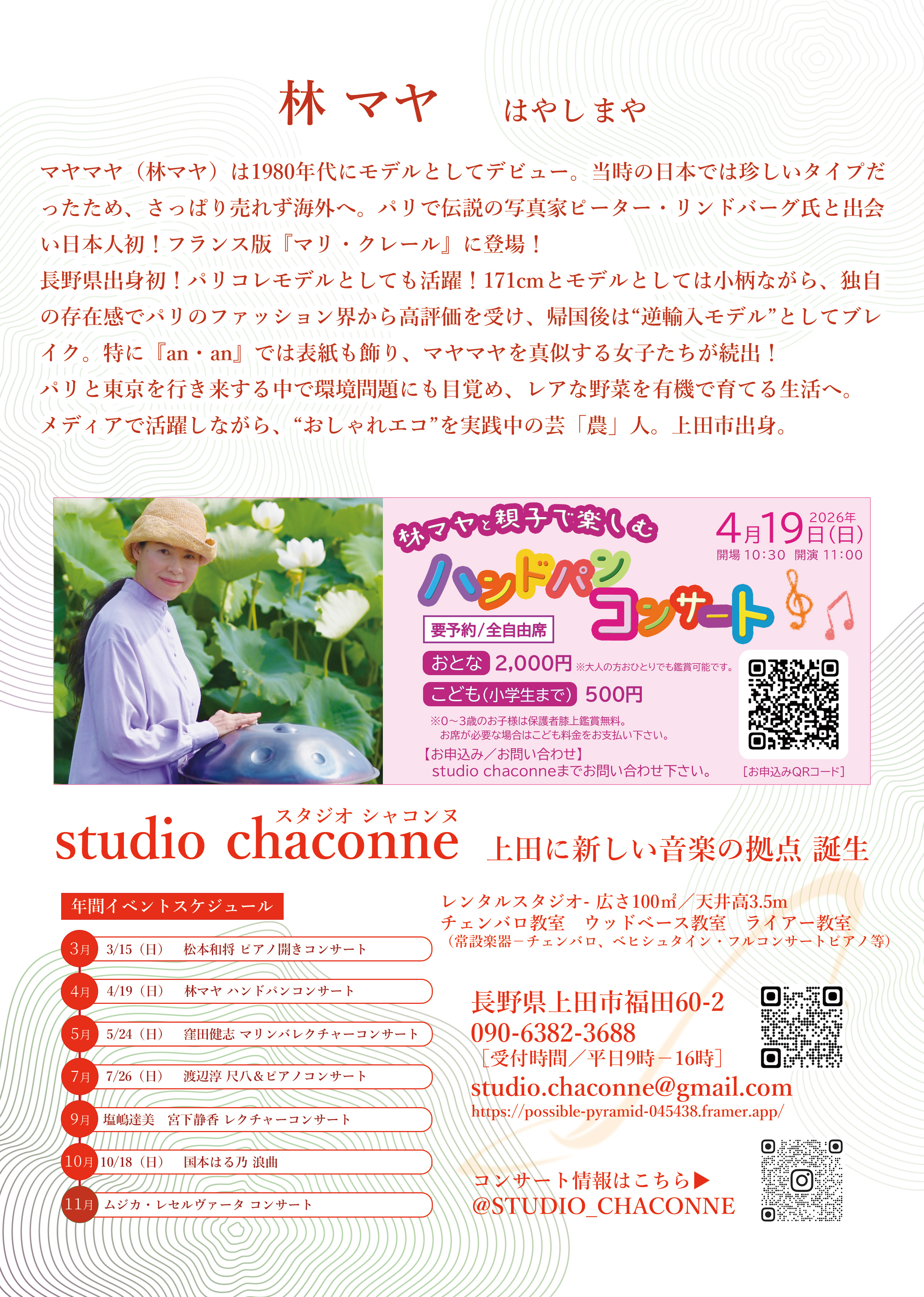 林マヤハンドパン